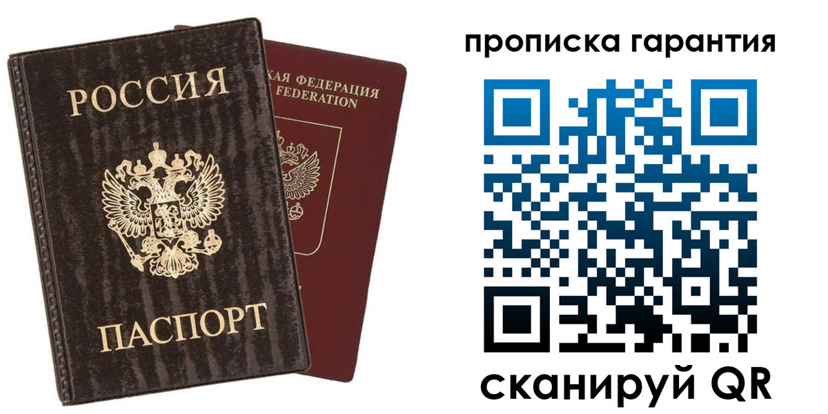 прописка гарантия в Емве