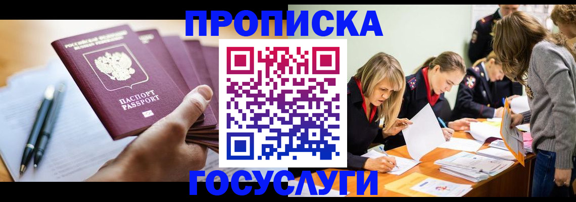 прописка для работы в Емве