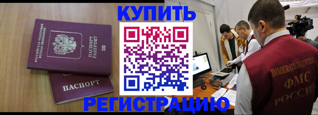 прописка законно в Емве